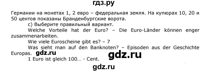 ГДЗ по немецкому языку 8 класс Бим страница - 158, Решебник №1 2014