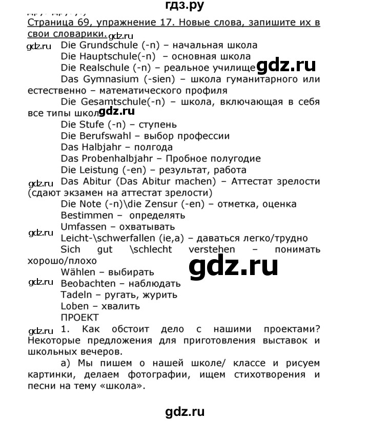 ГДЗ по немецкому языку 8 класс Бим страница - 69, Решебник №1 2014