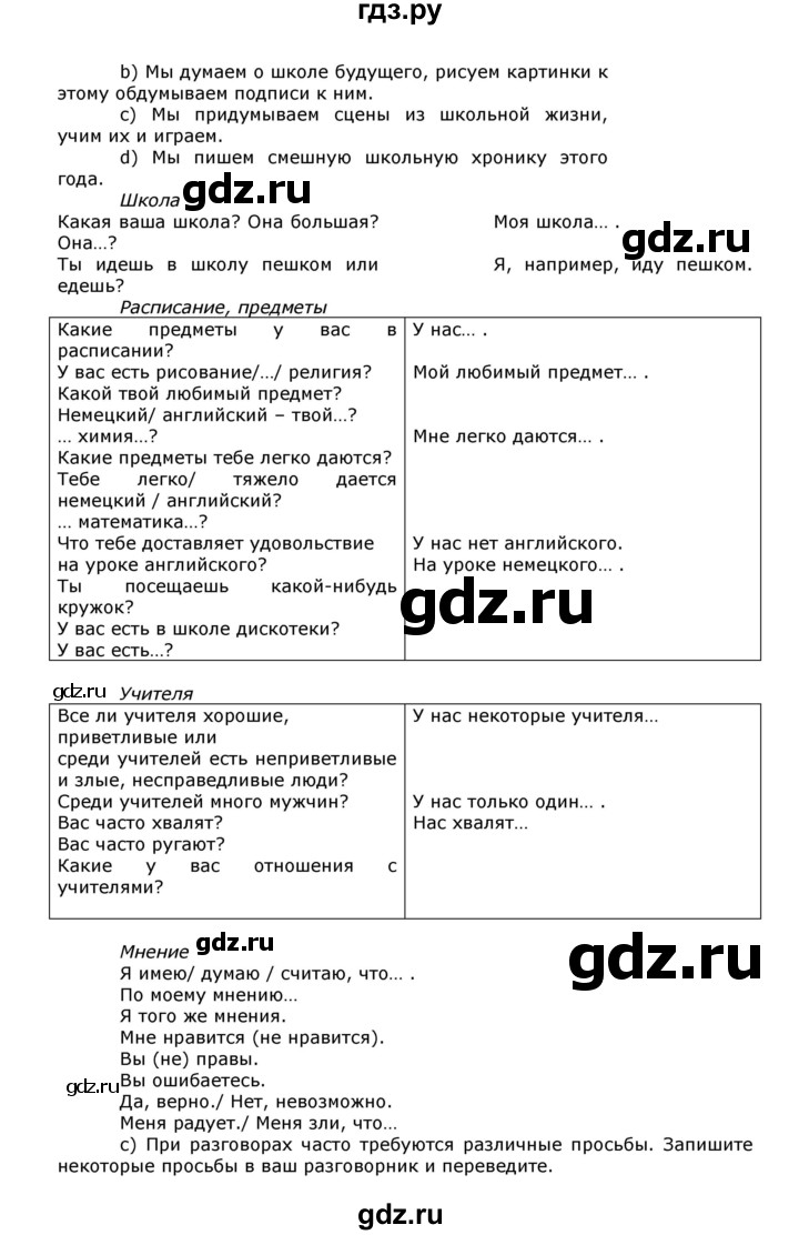 ГДЗ по немецкому языку 8 класс Бим страница - 69, Решебник №1 2014