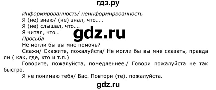 ГДЗ по немецкому языку 8 класс Бим страница - 69, Решебник №1 2014
