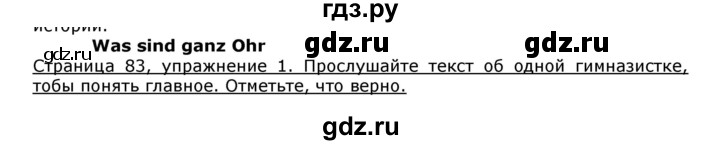 ГДЗ по немецкому языку 8 класс Бим страница - 83, Решебник №1 2014