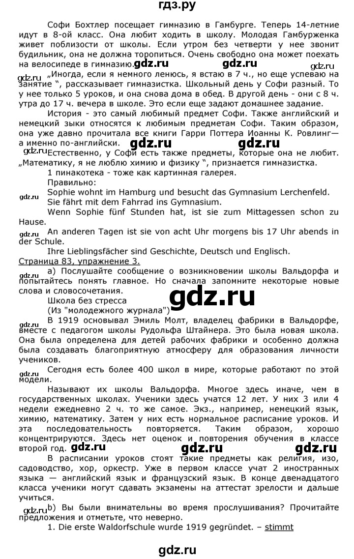 ГДЗ по немецкому языку 8 класс Бим страница - 83, Решебник №1 2014