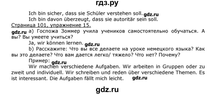 ГДЗ по немецкому языку 8 класс  Бим   страница - 101, Решебник №1
