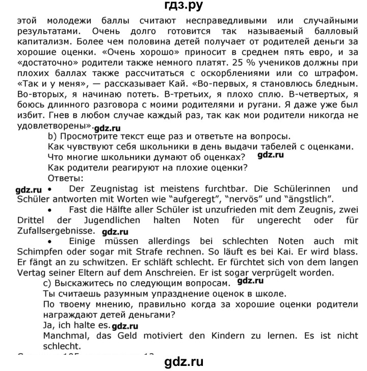 ГДЗ по немецкому языку 8 класс  Бим   страница - 104, Решебник №1