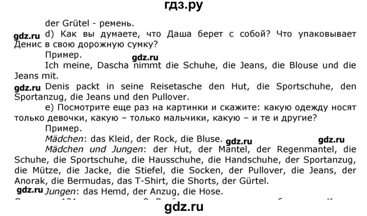 ГДЗ по немецкому языку 8 класс  Бим   страница - 119, Решебник №1