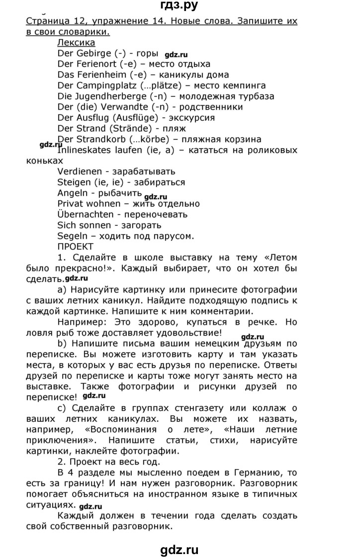 ГДЗ по немецкому языку 8 класс  Бим   страница - 12, Решебник №1