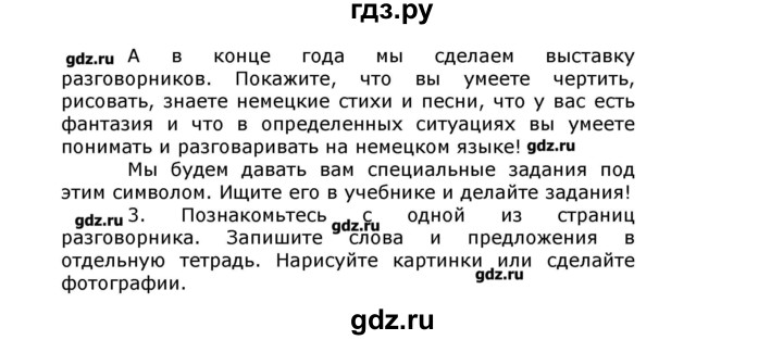 ГДЗ по немецкому языку 8 класс  Бим   страница - 12, Решебник №1