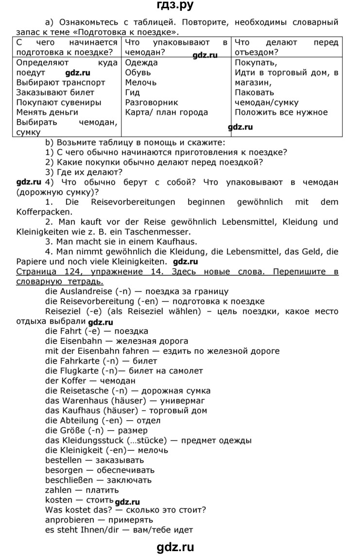 ГДЗ по немецкому языку 8 класс  Бим   страница - 125, Решебник №1