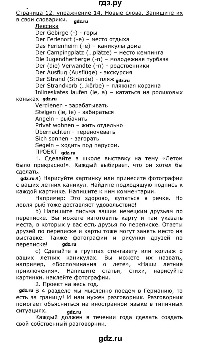 ГДЗ по немецкому языку 8 класс  Бим   страница - 13, Решебник №1