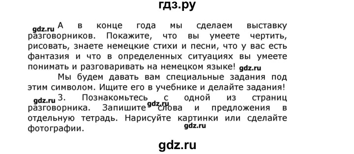 ГДЗ по немецкому языку 8 класс  Бим   страница - 13, Решебник №1