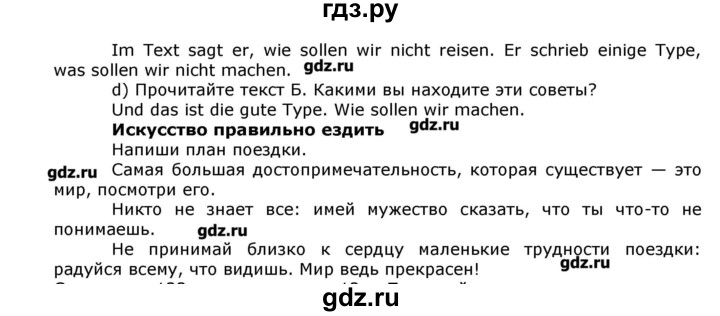ГДЗ по немецкому языку 8 класс  Бим   страница - 131, Решебник №1