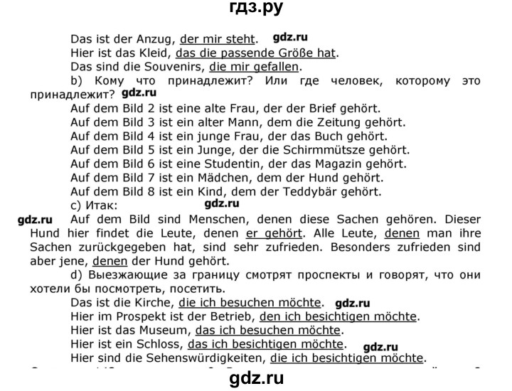 ГДЗ по немецкому языку 8 класс  Бим   страница - 141, Решебник №1