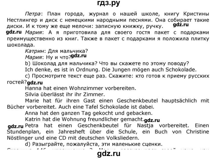 ГДЗ по немецкому языку 8 класс  Бим   страница - 145, Решебник №1