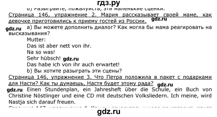 ГДЗ по немецкому языку 8 класс  Бим   страница - 146, Решебник №1