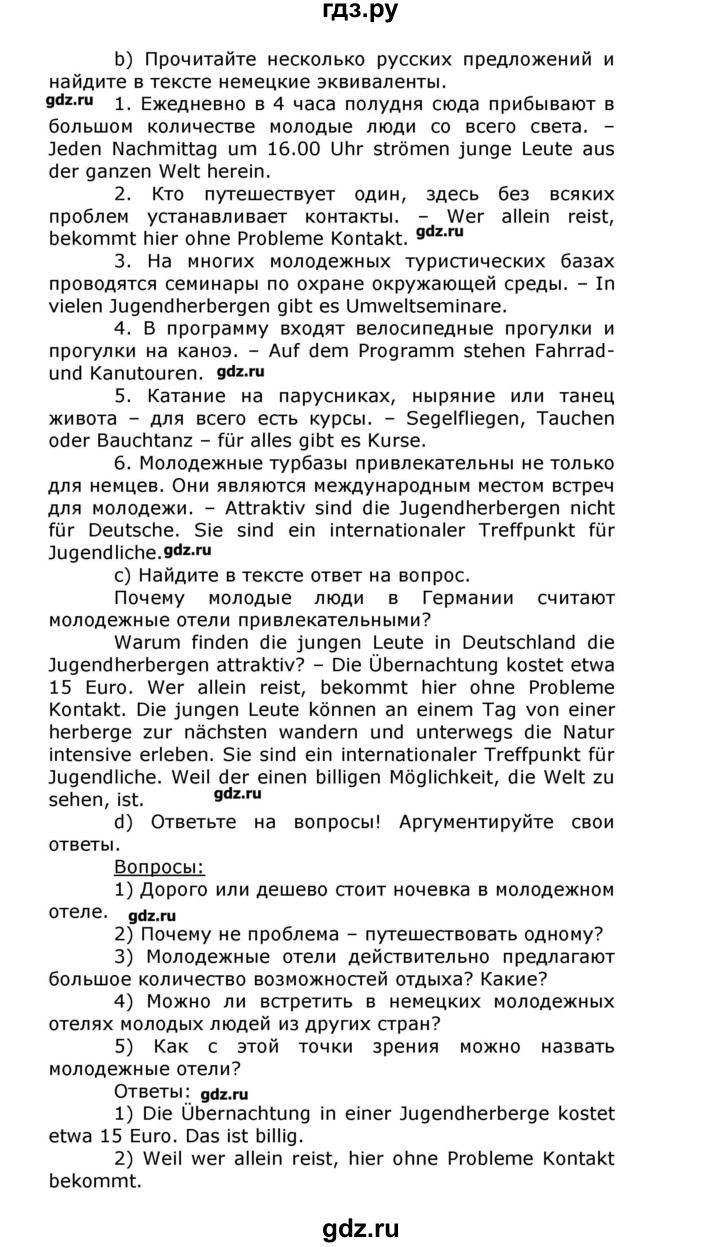 ГДЗ по немецкому языку 8 класс  Бим   страница - 15, Решебник №1