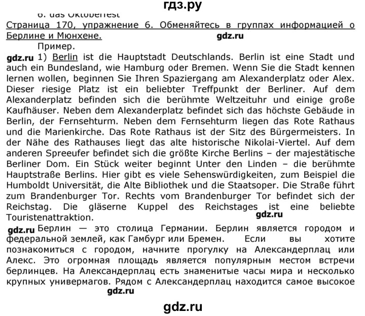 ГДЗ по немецкому языку 8 класс  Бим   страница - 170, Решебник №1