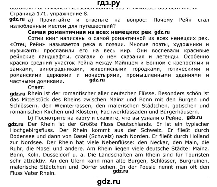ГДЗ по немецкому языку 8 класс  Бим   страница - 171, Решебник №1