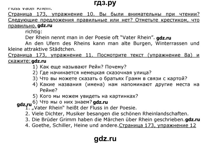 ГДЗ по немецкому языку 8 класс  Бим   страница - 173, Решебник №1