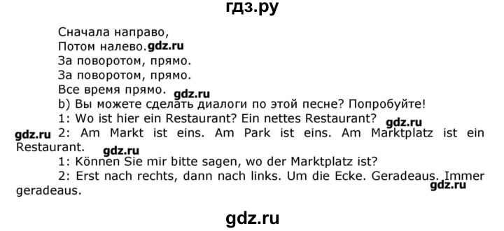 ГДЗ по немецкому языку 8 класс  Бим   страница - 176, Решебник №1