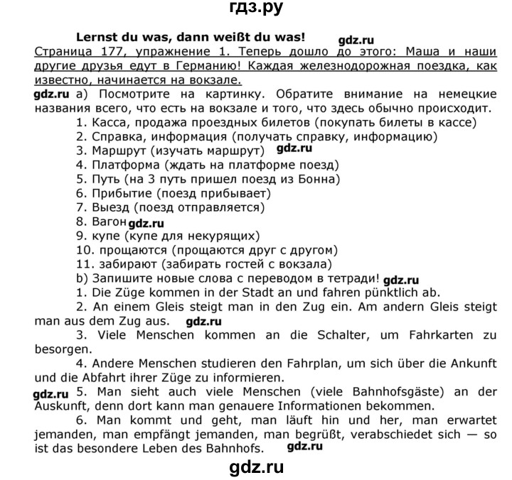 ГДЗ по немецкому языку 8 класс  Бим   страница - 177, Решебник №1