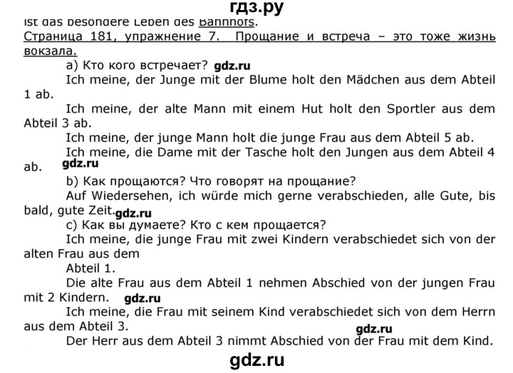 ГДЗ по немецкому языку 8 класс  Бим   страница - 181, Решебник №1