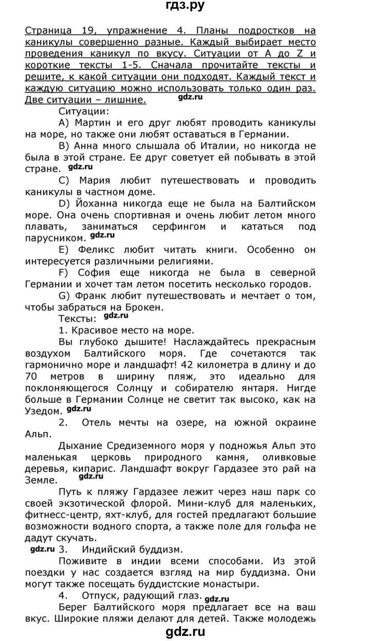 ГДЗ по немецкому языку 8 класс  Бим   страница - 19, Решебник №1