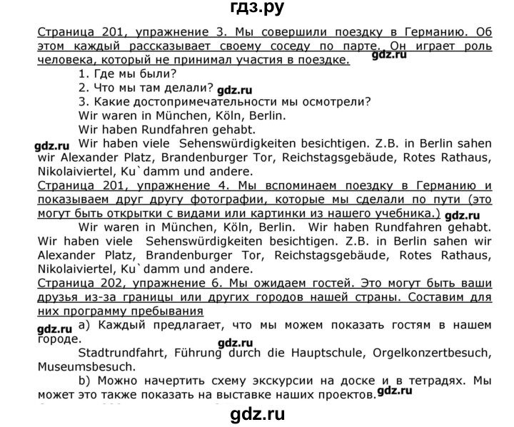 ГДЗ по немецкому языку 8 класс  Бим   страница - 201, Решебник №1