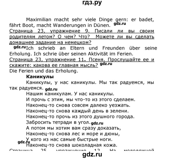 ГДЗ по немецкому языку 8 класс  Бим   страница - 23, Решебник №1