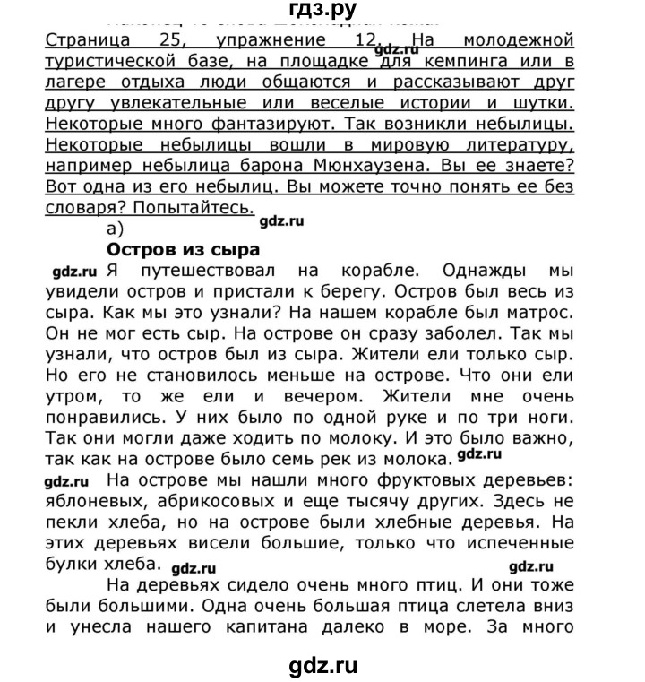 ГДЗ по немецкому языку 8 класс  Бим   страница - 25, Решебник №1