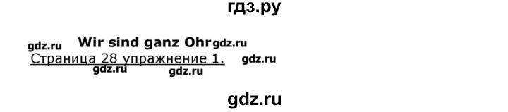 ГДЗ по немецкому языку 8 класс  Бим   страница - 28, Решебник №1