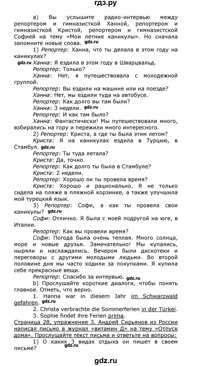 ГДЗ по немецкому языку 8 класс  Бим   страница - 28, Решебник №1