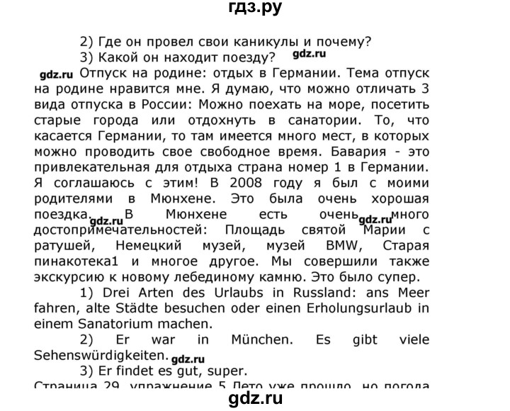 ГДЗ по немецкому языку 8 класс  Бим   страница - 28, Решебник №1