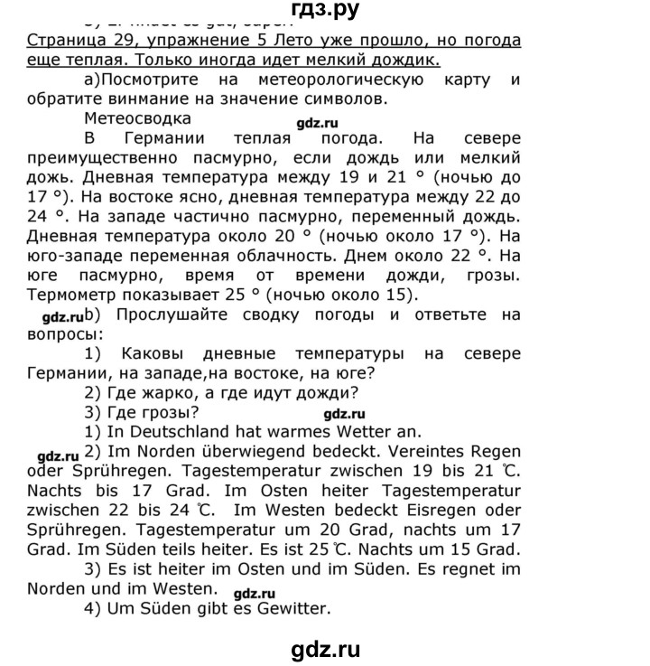 ГДЗ по немецкому языку 8 класс  Бим   страница - 29, Решебник №1