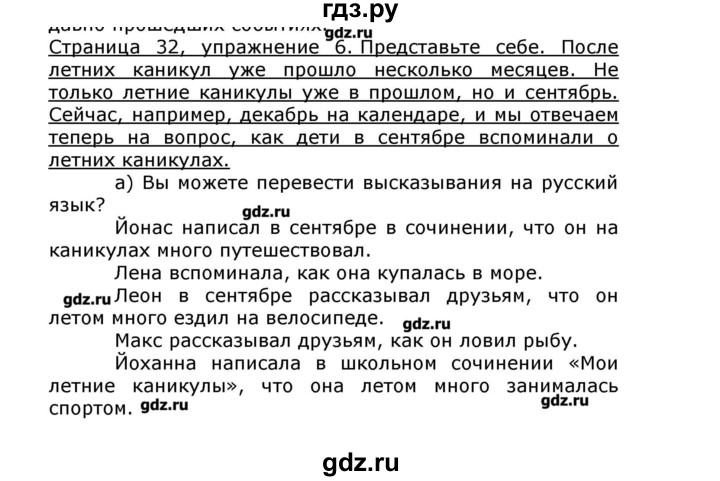 ГДЗ по немецкому языку 8 класс  Бим   страница - 32, Решебник №1