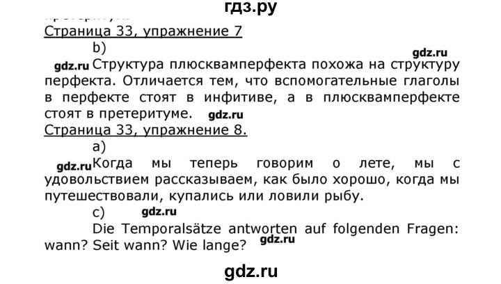 ГДЗ по немецкому языку 8 класс  Бим   страница - 33, Решебник №1