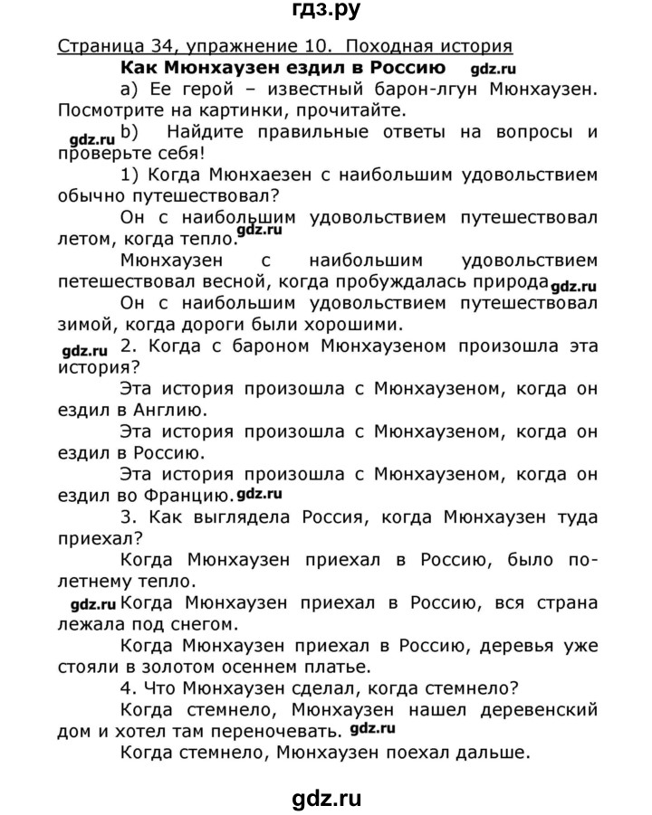 ГДЗ по немецкому языку 8 класс  Бим   страница - 34, Решебник №1