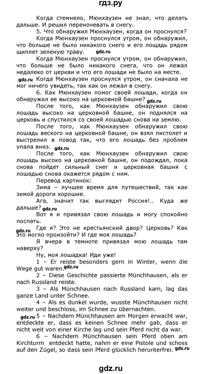 ГДЗ по немецкому языку 8 класс  Бим   страница - 34, Решебник №1