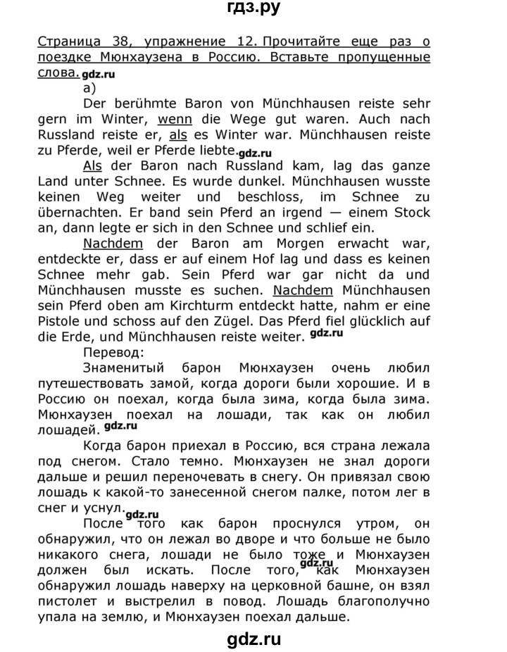 ГДЗ по немецкому языку 8 класс  Бим   страница - 38, Решебник №1