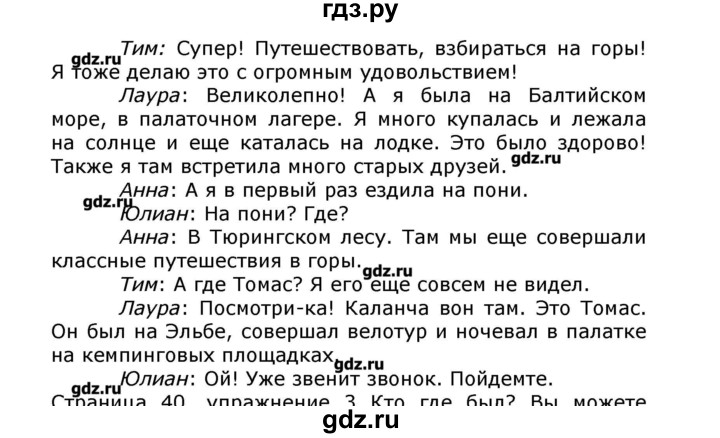 ГДЗ по немецкому языку 8 класс  Бим   страница - 39, Решебник №1