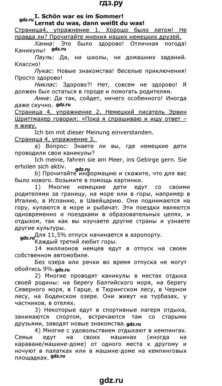 ГДЗ по немецкому языку 8 класс  Бим   страница - 4, Решебник №1