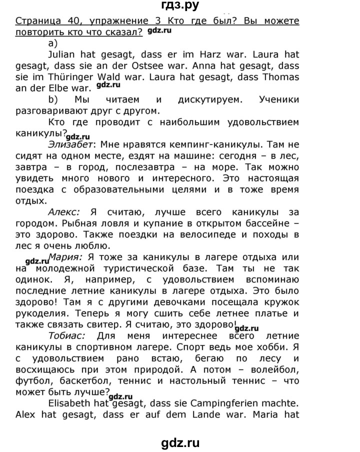 ГДЗ по немецкому языку 8 класс  Бим   страница - 40, Решебник №1