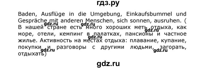 ГДЗ по немецкому языку 8 класс  Бим   страница - 41, Решебник №1