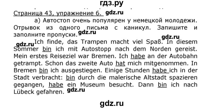 ГДЗ по немецкому языку 8 класс  Бим   страница - 43, Решебник №1