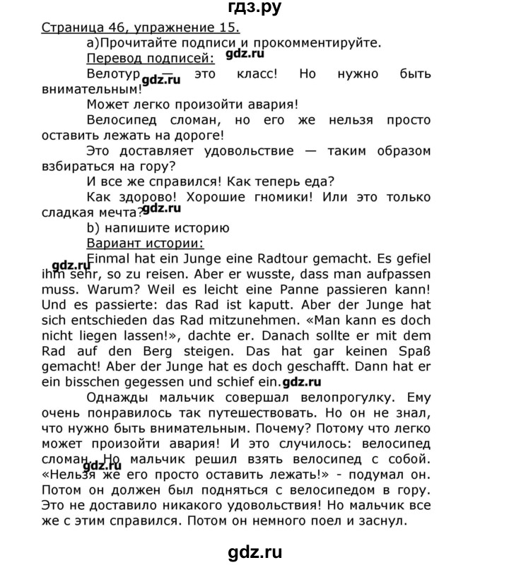 ГДЗ по немецкому языку 8 класс  Бим   страница - 46, Решебник №1