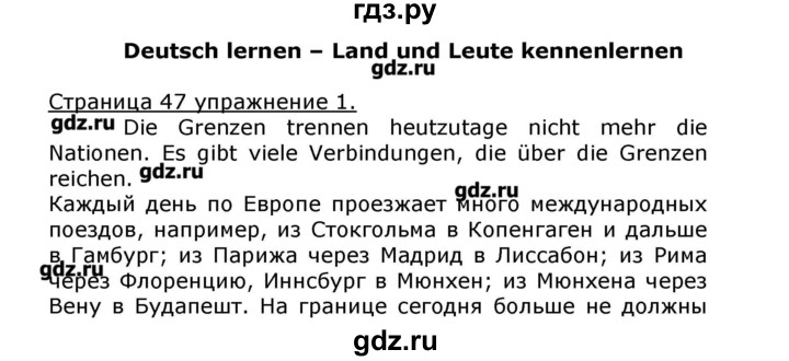 ГДЗ по немецкому языку 8 класс  Бим   страница - 47, Решебник №1