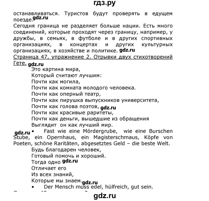 ГДЗ по немецкому языку 8 класс  Бим   страница - 47, Решебник №1