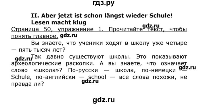 ГДЗ по немецкому языку 8 класс  Бим   страница - 50, Решебник №1