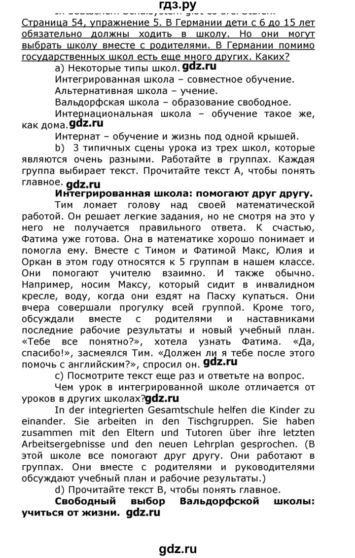 ГДЗ по немецкому языку 8 класс  Бим   страница - 54, Решебник №1