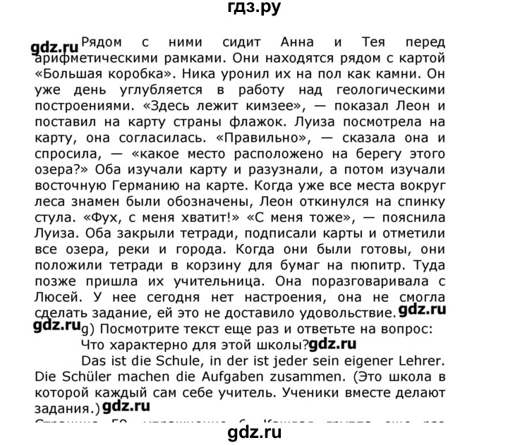 ГДЗ по немецкому языку 8 класс  Бим   страница - 54, Решебник №1