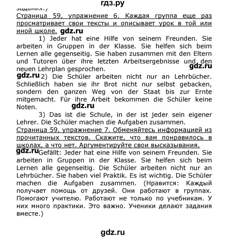 ГДЗ по немецкому языку 8 класс  Бим   страница - 59, Решебник №1